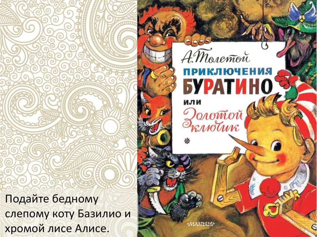 Приключения буратино книга картинки