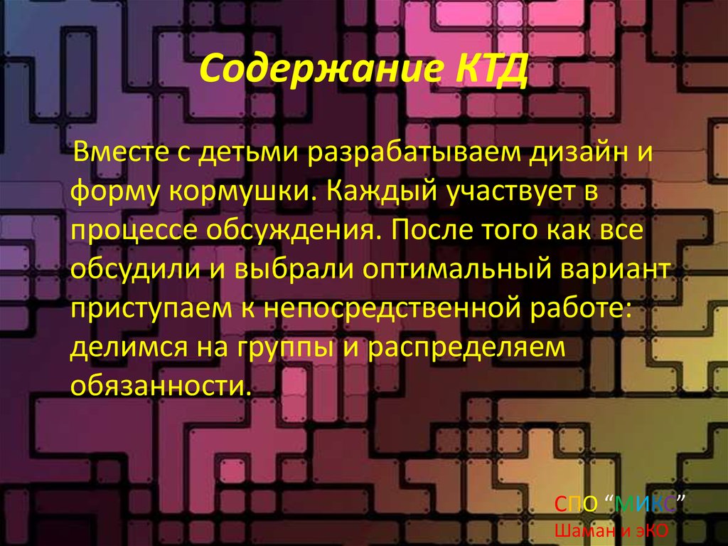 Содержание КТД
