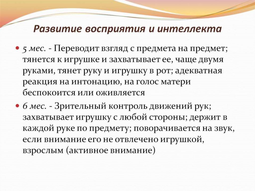 Развитие восприятия и интеллекта