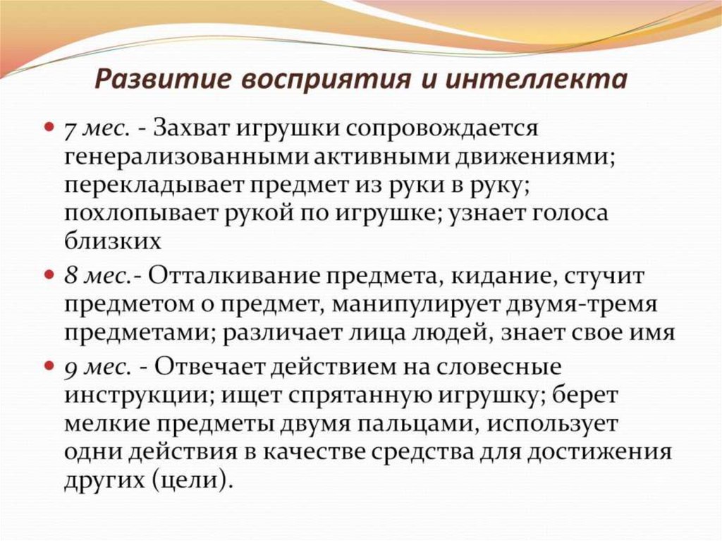 Предпосылки развития восприятия. Развитие восприятия и интеллекта. Развитие восприятия и интеллекта в младенчестве. Развитие восприятия интеллекта в новорожденности и младенчестве.