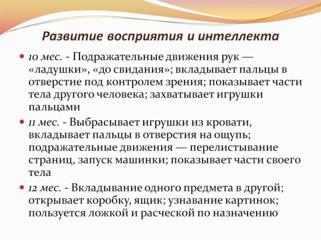 Развитие восприятия и интеллекта