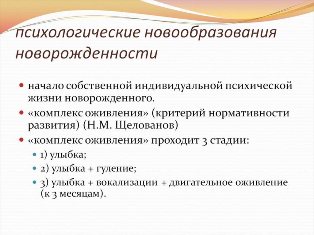 Особенности психического развития младенчества