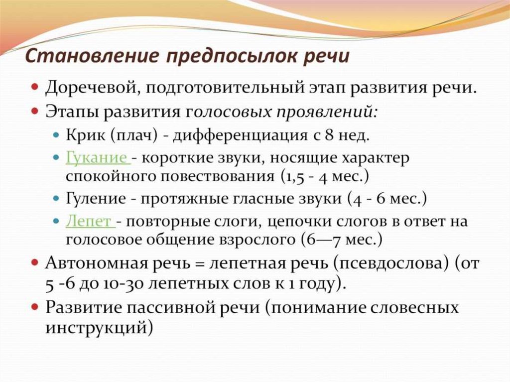 Формирование речи. Врожденные предпосылки речи. Становление предпосылок речи. Предпосылки формирования речи. Предпосылки к речи у ребенка.