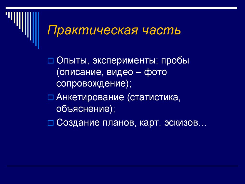 Части презентации. Описание видео.