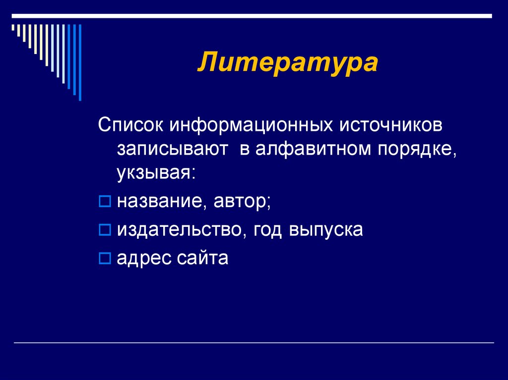 Описание информационных источников