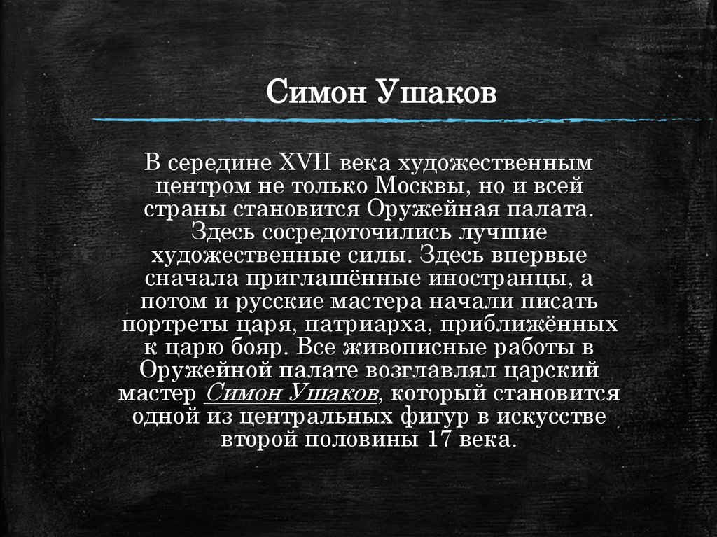 Русское изобразительное искусство 17 века презентация