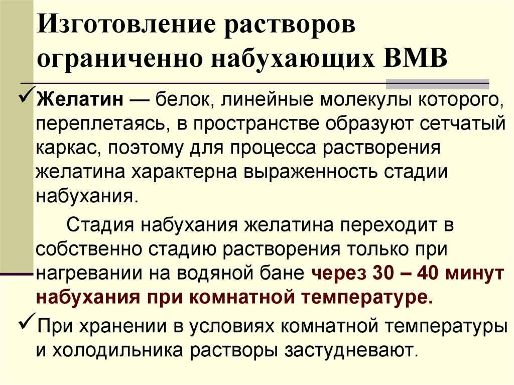 Изготовление растворов