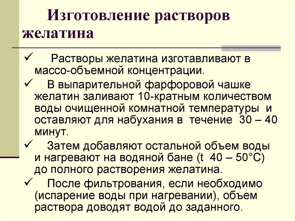 Изготовление растворов