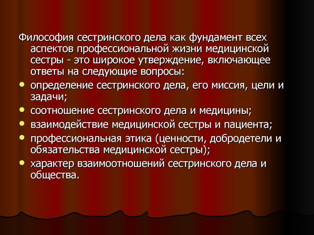 Философия сестринского. Цель философии сестринского дела. Лекция философия сестринского дела. Миссия и цель сестринского дела. Определение сестринского дела его цели и задачи.