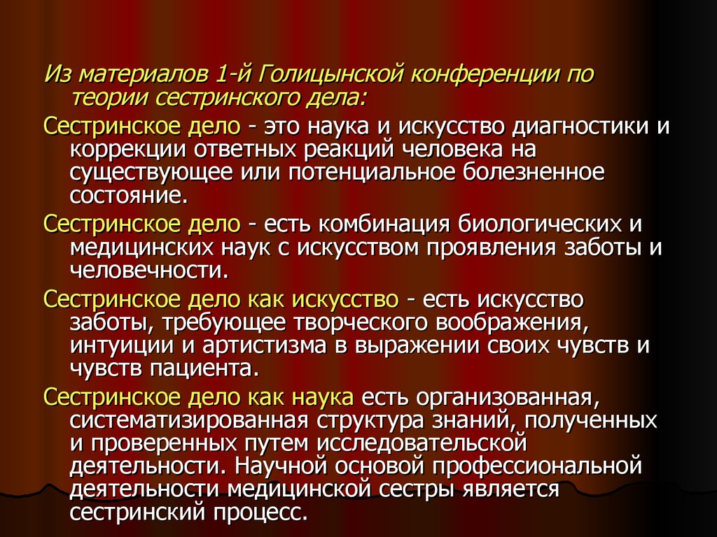 Философией сестринского дела является