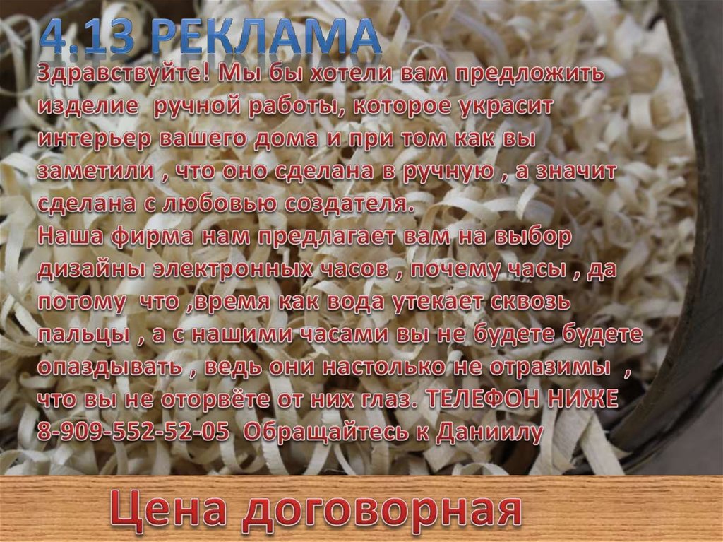 Здравствуйте! Мы бы хотели вам предложить изделие ручной работы, которое украсит интерьер вашего дома и при том как вы заметили