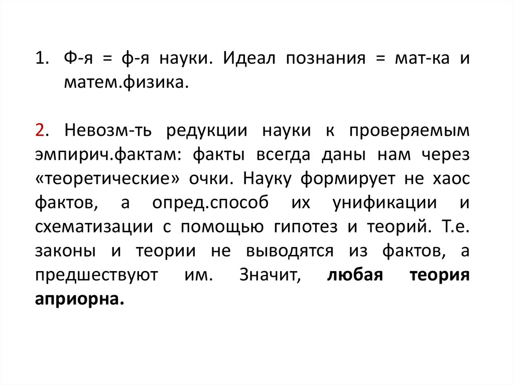 Идеалы научного знания. Идеал познания. Идеальное познание. Идеалы науки презентация. Закон идеал науки.