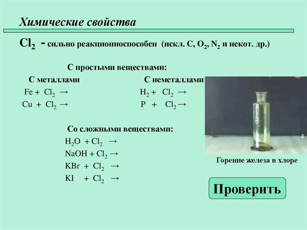 Хлор 9 класс химия