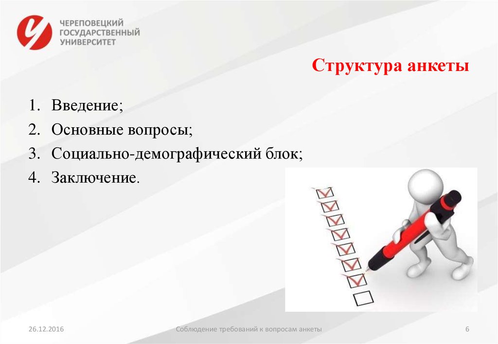 Анкета демография. Социально-демографический блок. Социально-демографический блок анкеты. Демографические вопросы в анкете. Социально-демографические вопросы в анкете.