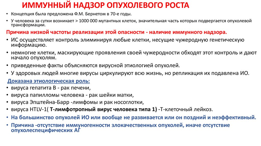 Дефекты процессинга и презентации опухолевых аг характеристика