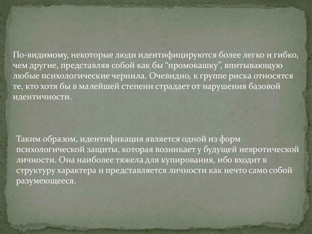 Идентификация образов. Идентифицируется синоним. Идентифицируется это. Идентифицируетесь. Идентифицируется.