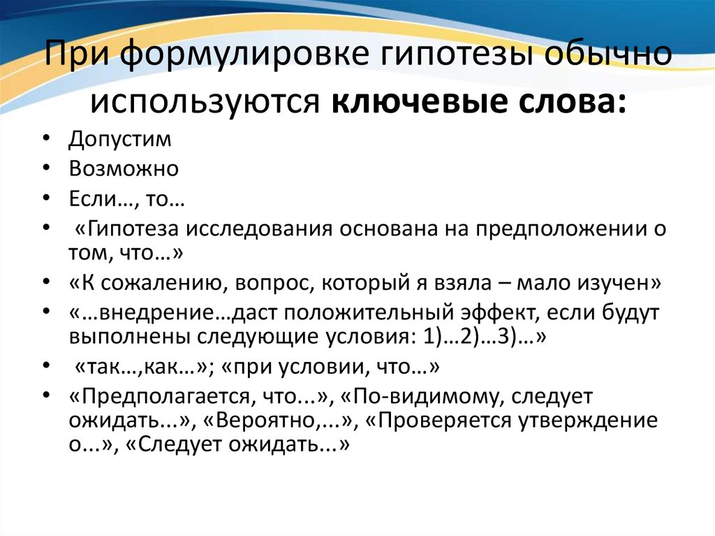 Как писать гипотезу в проекте 10 класс