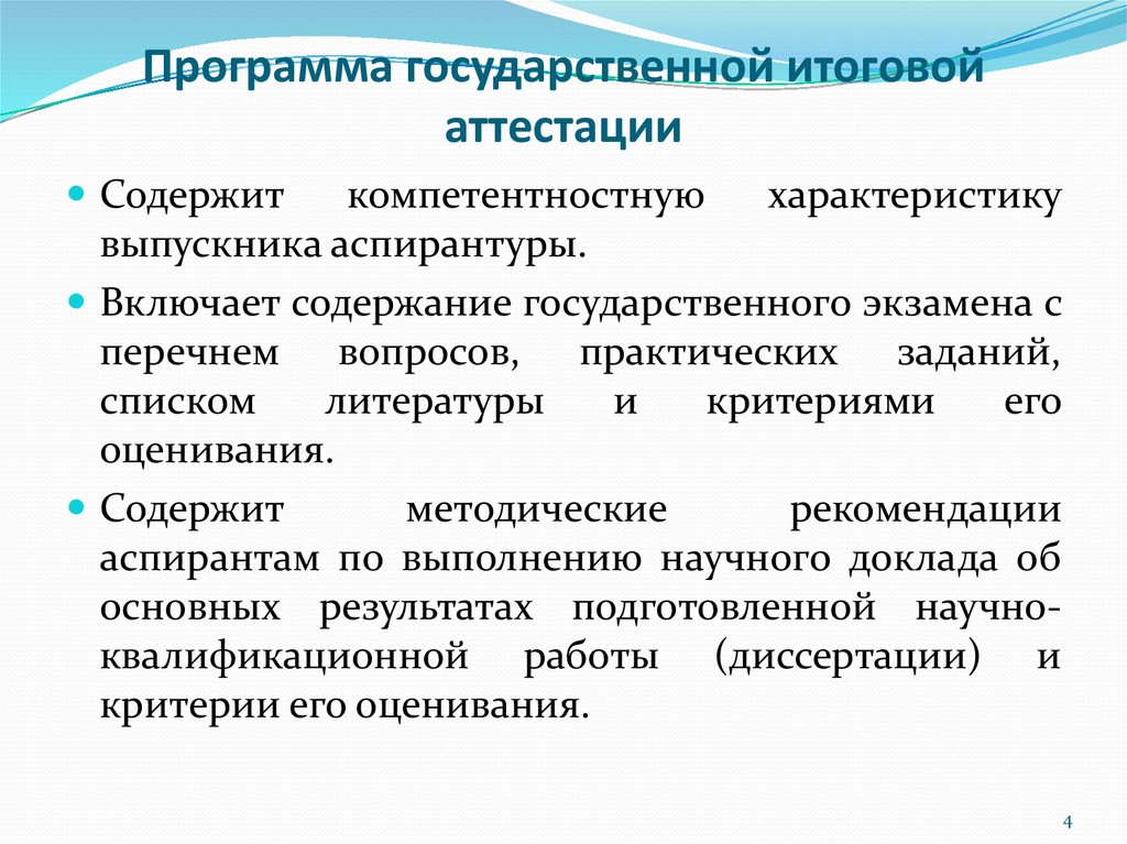 Подготовка кадров в аспирантуре. Характеристика дл аспирантура. Аспирантура сертификация. Государственная итоговая аттестация аспирантура картинки. Включено и содержит.