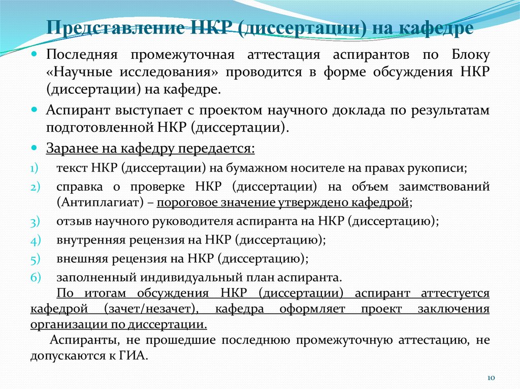 Примерный план диссертации аспиранта