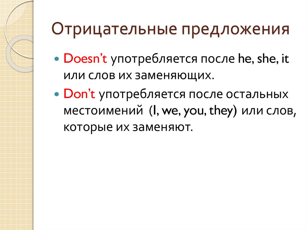 Отрицательные предложения 2 класс