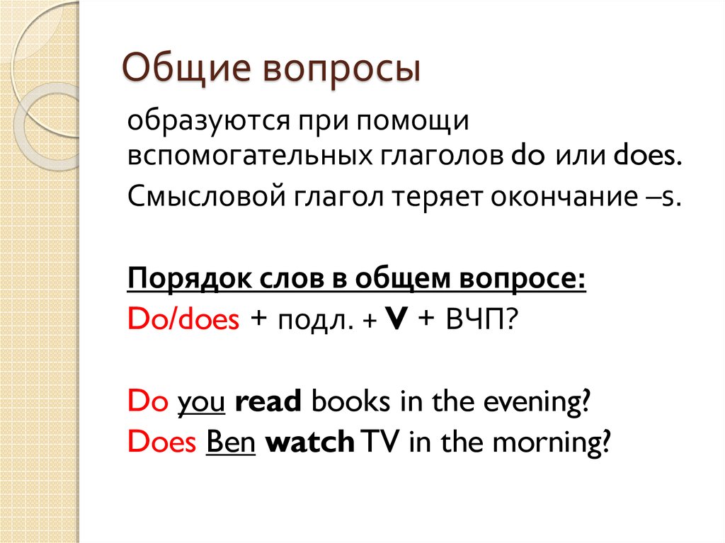 Глагол потерять. Вспомогательные глаголы present simple. Вспомогательные глаголы презент Симпл. Вспомогательный глагол do does. Вспомогательный глагол to do 3 класс.