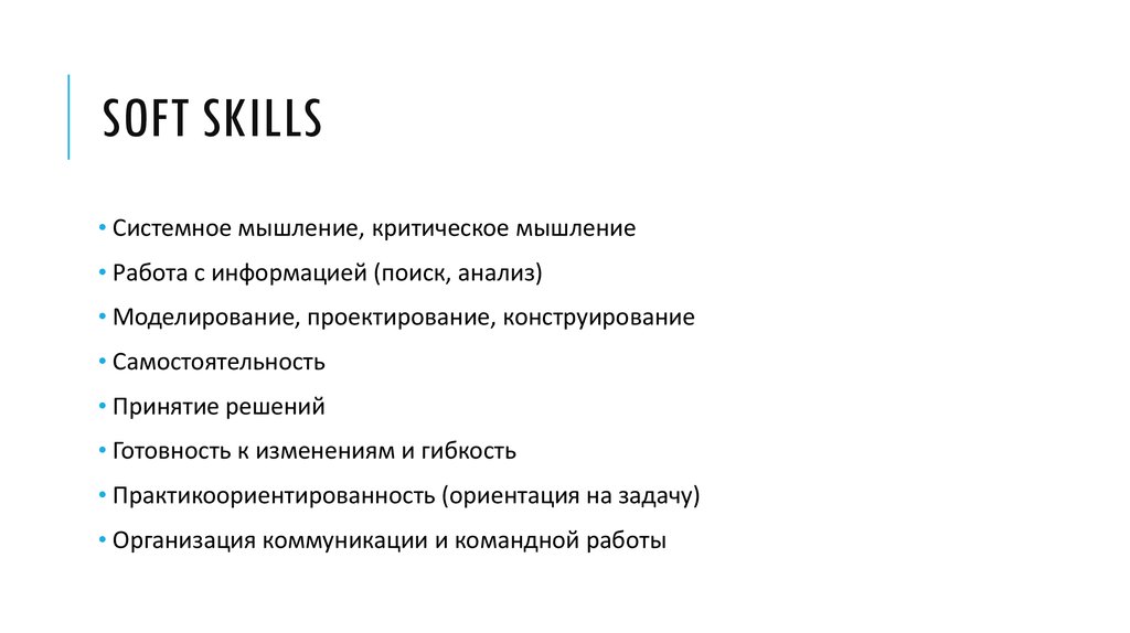 Skill навыки. Софт Скиллс. Soft skills список. Навыки Soft skills. Soft skills список навыков.