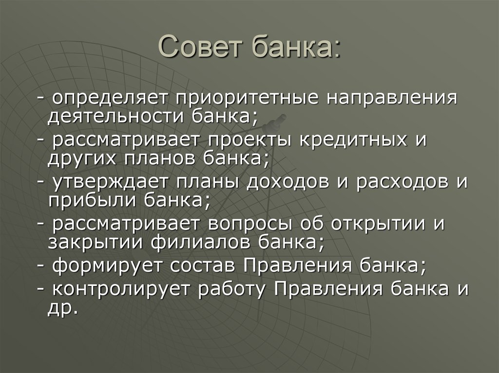 Советы банки