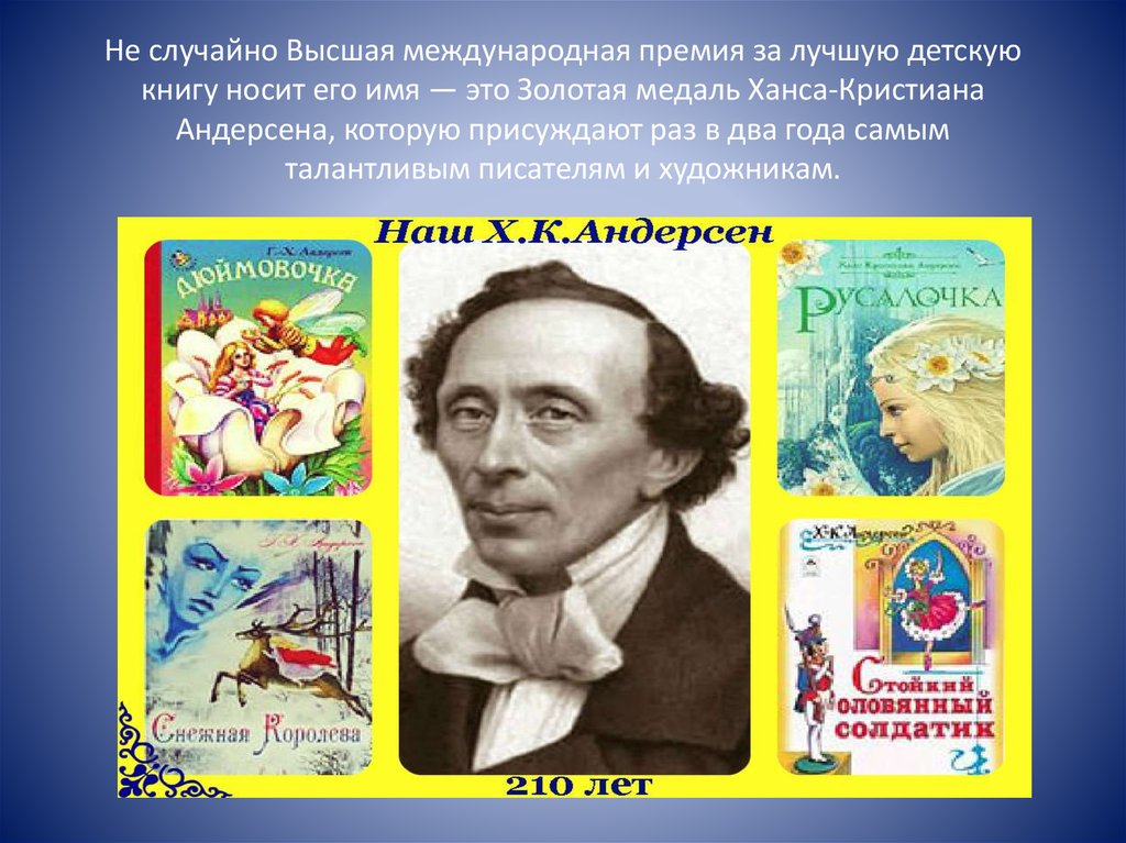 Произведения ан. Биография Андерсена сказки. Ханс Кристиан Андерсен детские Писатели. Ханс Кристиан Андерсен книги.