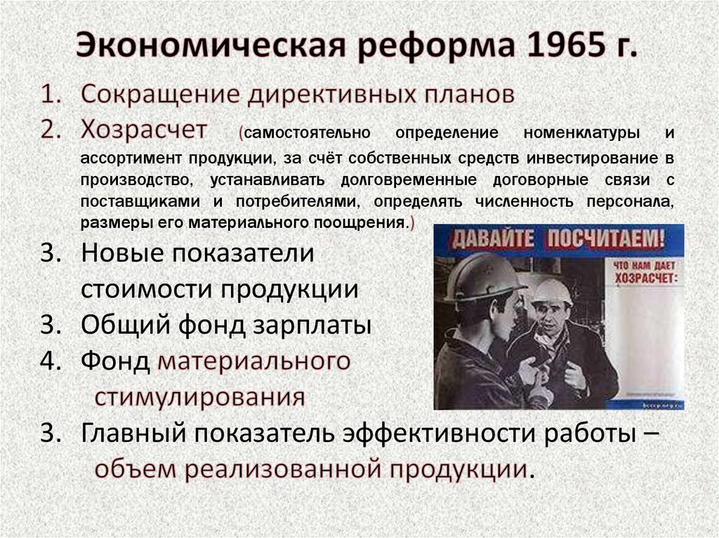 Экономические реформы 1960 годов ссср. Экономическая реформа 1965 г..