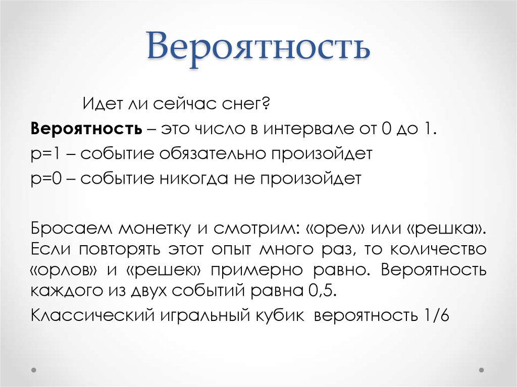 Вероятно это. Вероятность снега. Вероятность снега сегодня. Вероятность снега 40%. Вероятность снега 60%.