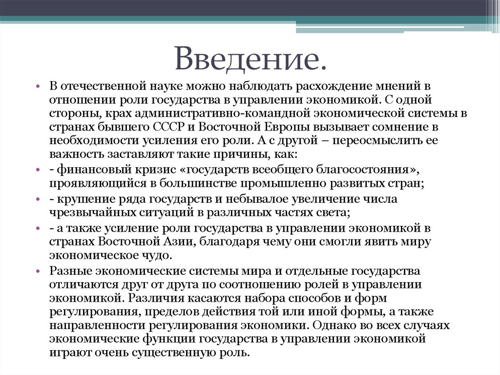 Ввести экономика. Введение в экономику. Введение в экономическую науку. Введение экономического. Введение в экономику презентация.