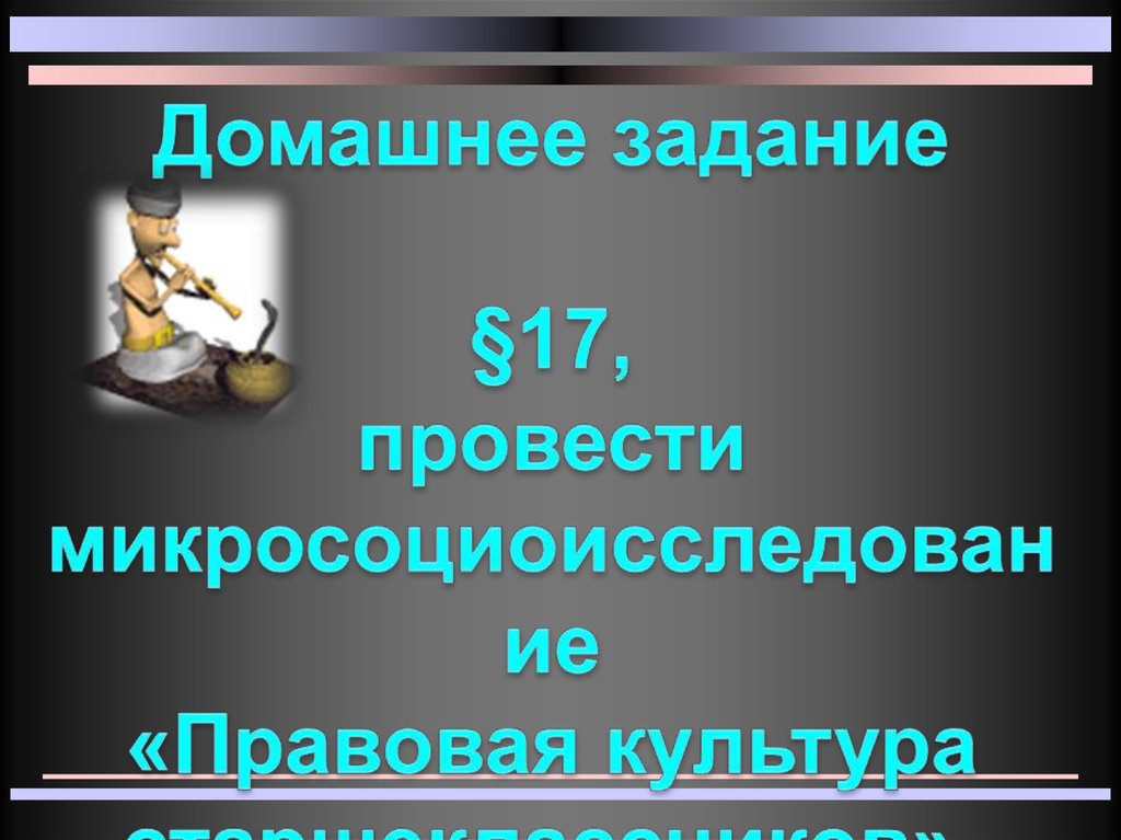 Обществознание презентация тема право. Правовые основы общества презентация. Правовые основы общества.