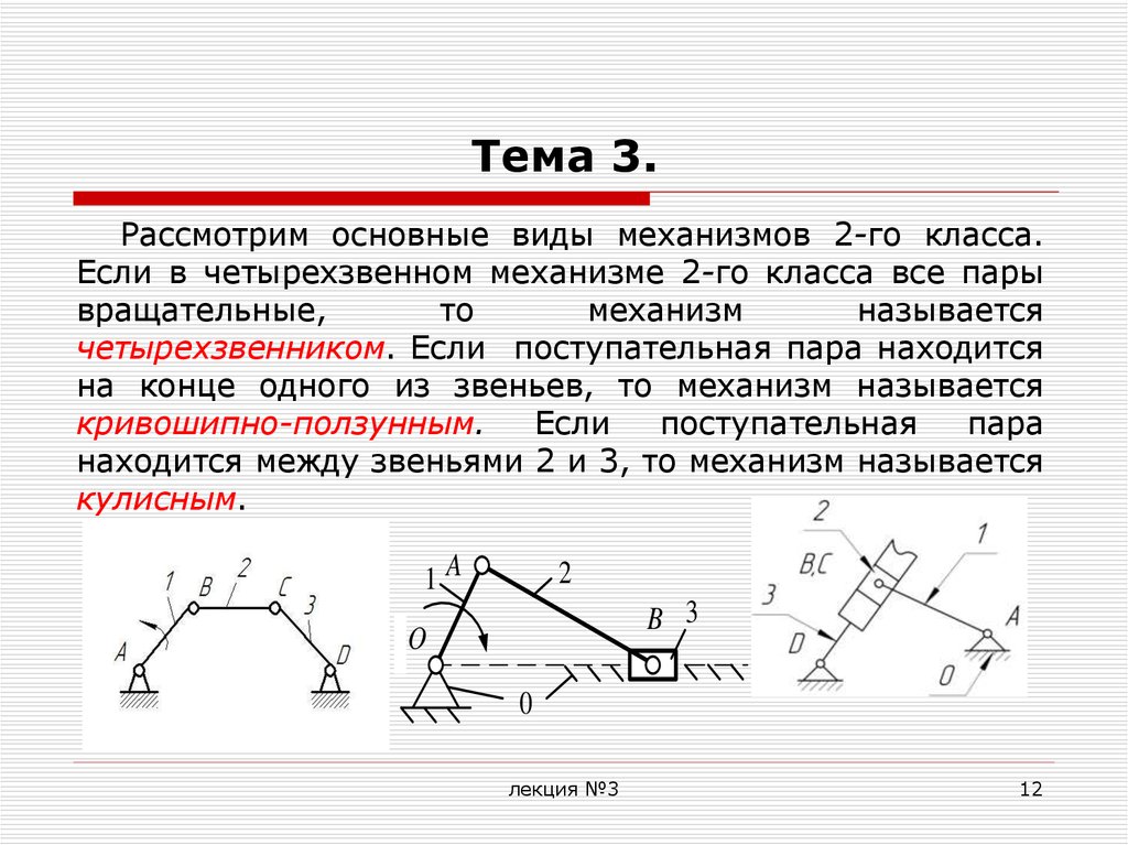 Классы механизмов