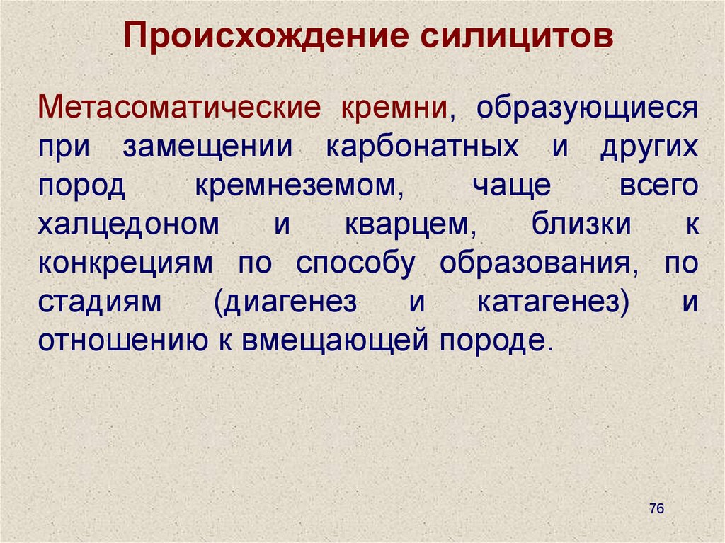 Катагенез. Структура метасоматического замещения. Карбонатные стяжения. Стадии катагенеза.