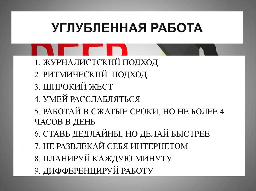 УГЛУБЛЕННАЯ РАБОТА
