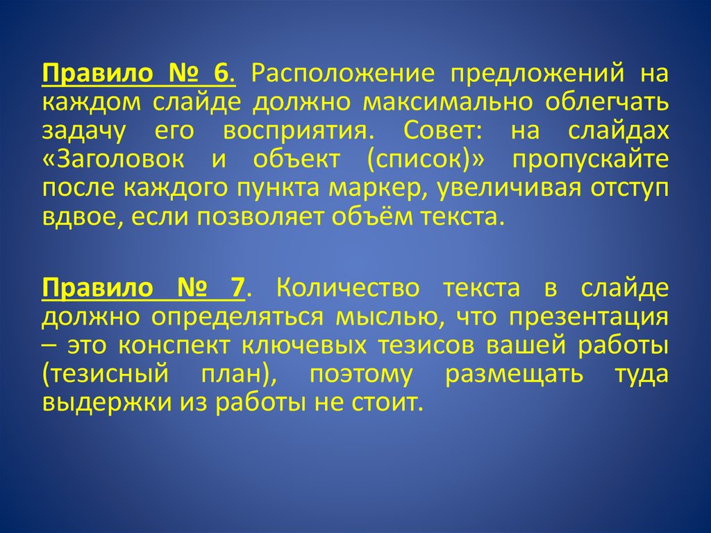 Материал для презентации должен быть максимально