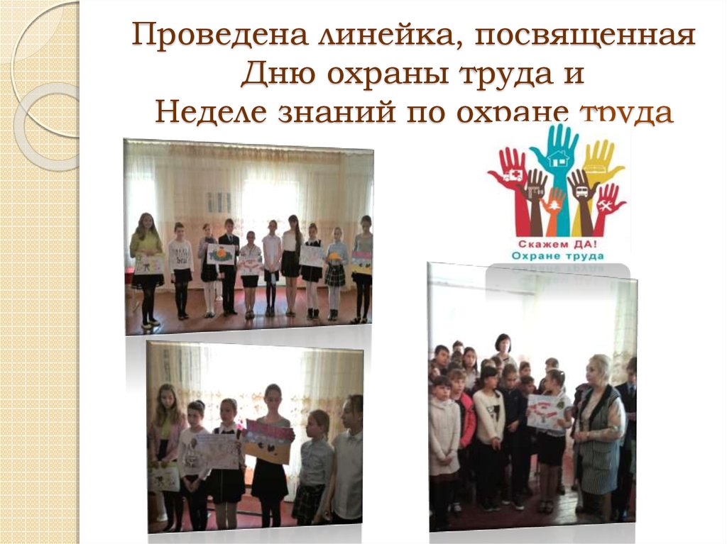 Проведена линейка, посвященная Дню охраны труда и Неделе знаний по охране труда