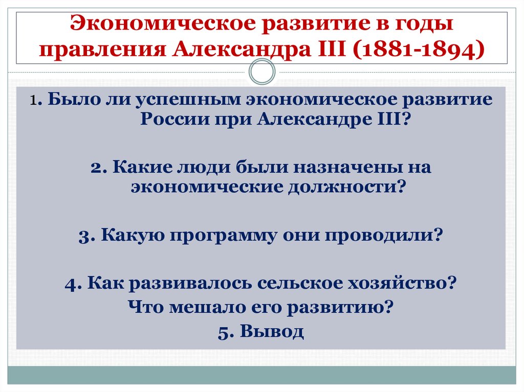 Презентация экономическое развитие в годы правления александра 3