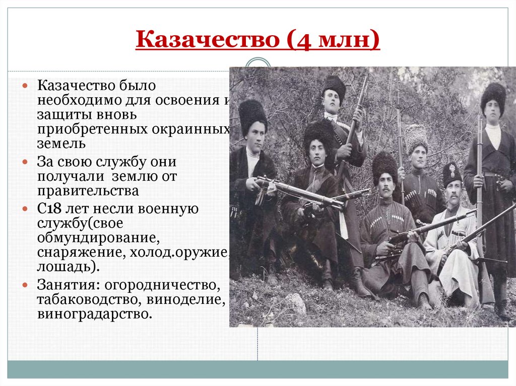 Характеристика 19 века. Характеристика казачества. Положение Казаков. Казачество при Александре 3. Казачество характеристика положения.