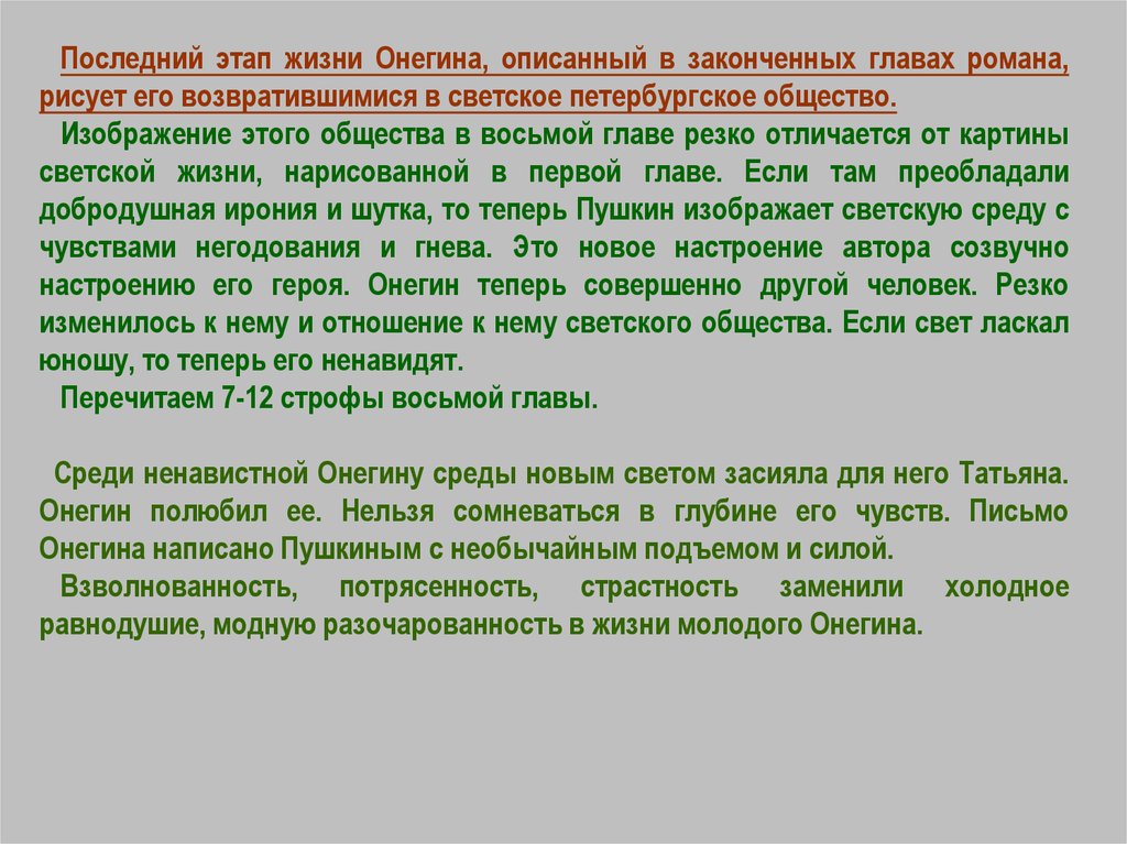 Типическое и индивидуальное в образах онегина