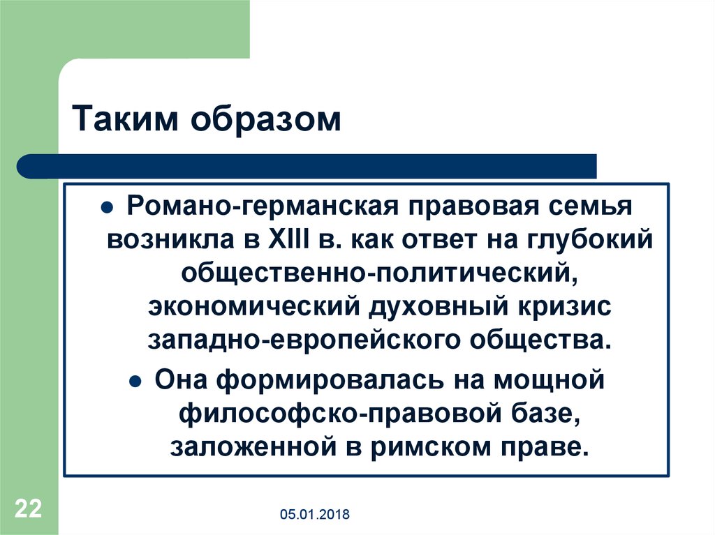 К особенностям романо германской правовой семьи относят. Романо-Германская правовая семья карта. Романо-Германская правовая семья страны. К Романо-германской правовой семье относятся. Романо германское право страны.