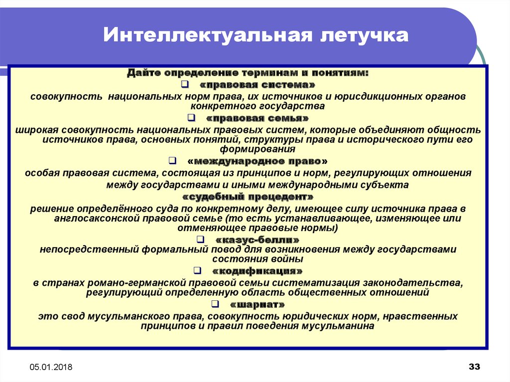 Традиционные правовые институты