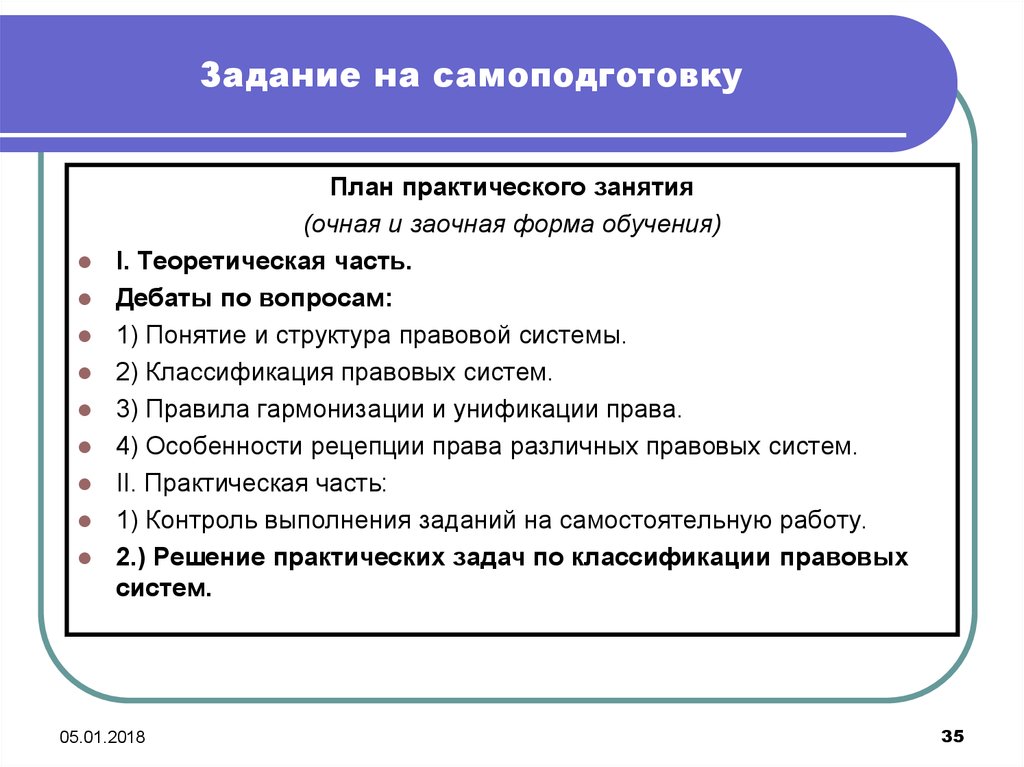 Практическое планирования. План практического занятия. План практического урока. Задания для самоподготовк. План практического занятия пример.