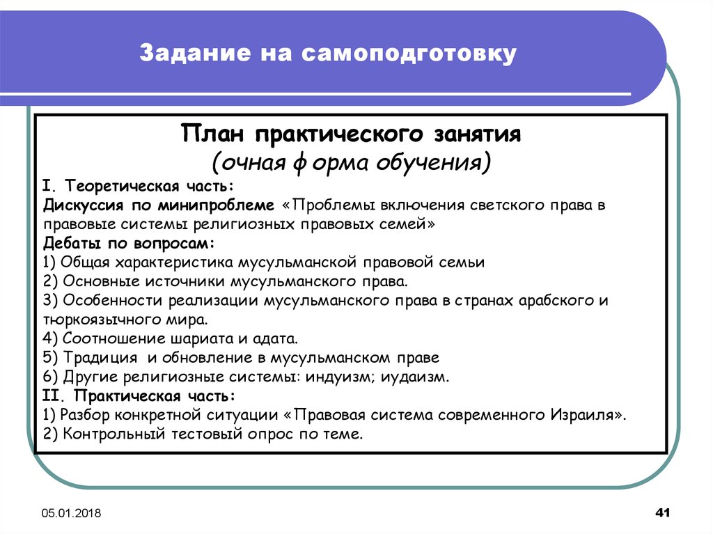 Контрольная работа: Характеристики основных правовых систем современности