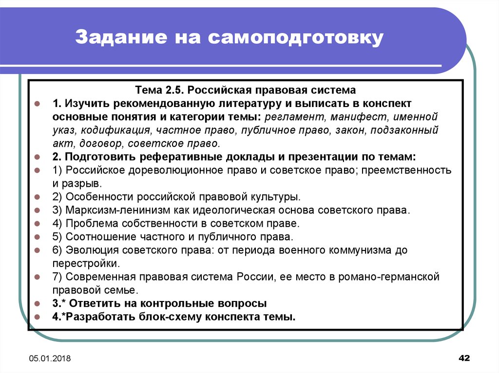 Российская правовая система. Правовая система Росси. Особенности Российской правовой системы. Российская правовая семья.