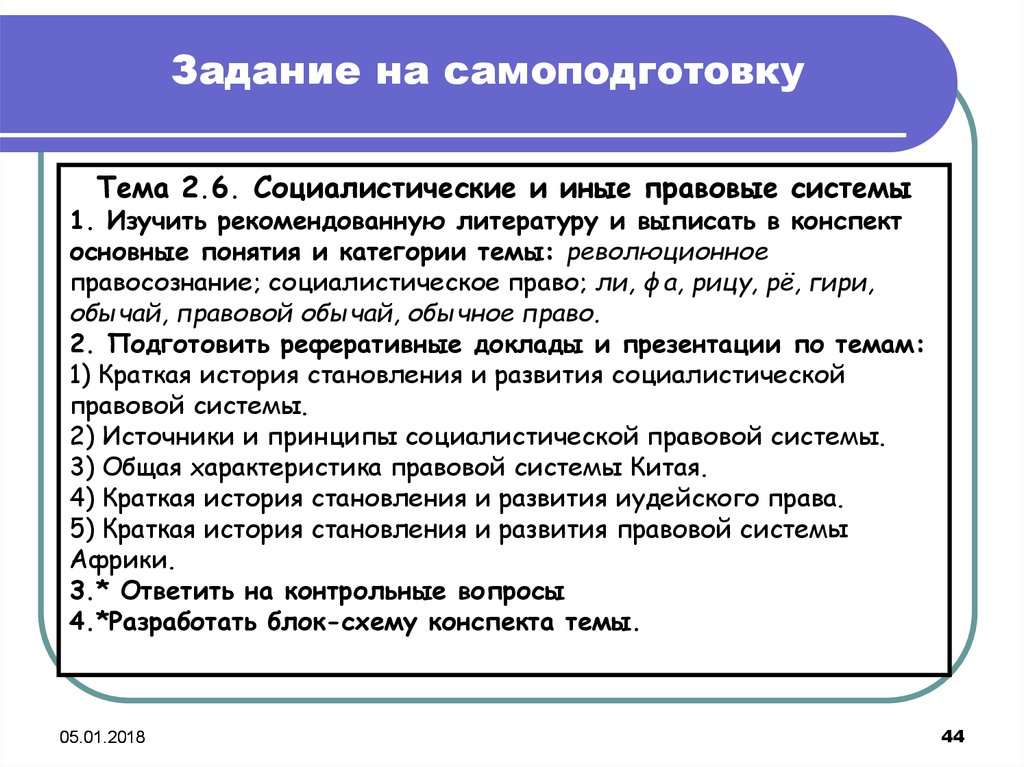 Социалистическая правовая семья особенности. Социалистическое право. Особенности социалистической правовой системы.