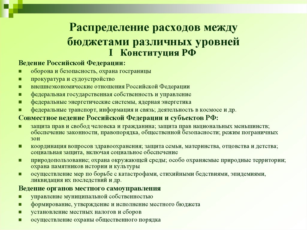 Распределение расходов