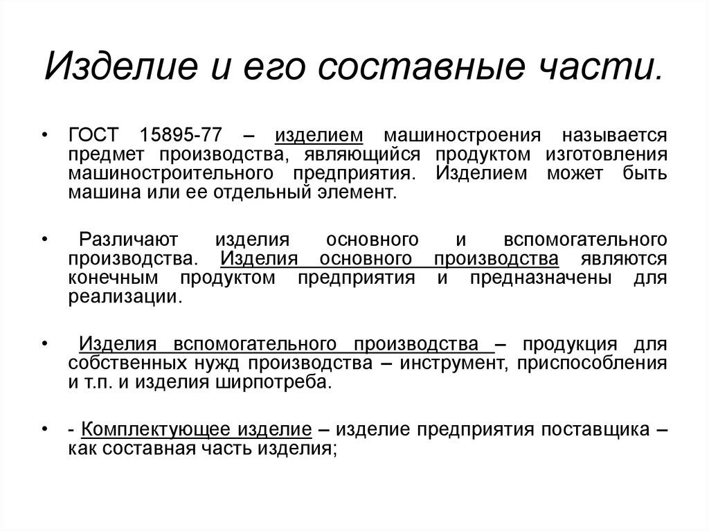 Составная часть презентации содержащая различные объекты называется ответ