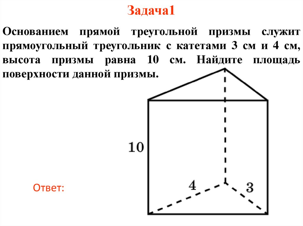 Прямая призма в основании прямоугольный треугольник рисунок. Правильная треугольная Призма задачи с решением. Прямоугольная Призма с основанием прямоугольный треугольник. Прямоугольная треугольная Призма. Прямая Призма в основании прямоугольный треугольник.