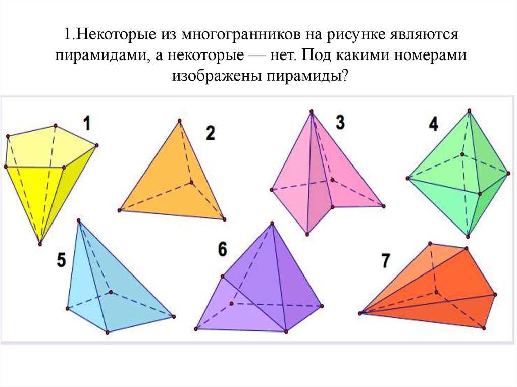 Какие из данных многогранников являются пирамидами. Многогранник 4 класс. Пирамида 4 класс. Фигуры которые являются пирамидами. Определите какие из фигур не являются пирамидами.